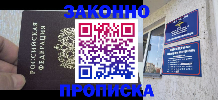 временная регистрация в квартире в Новозыбкове