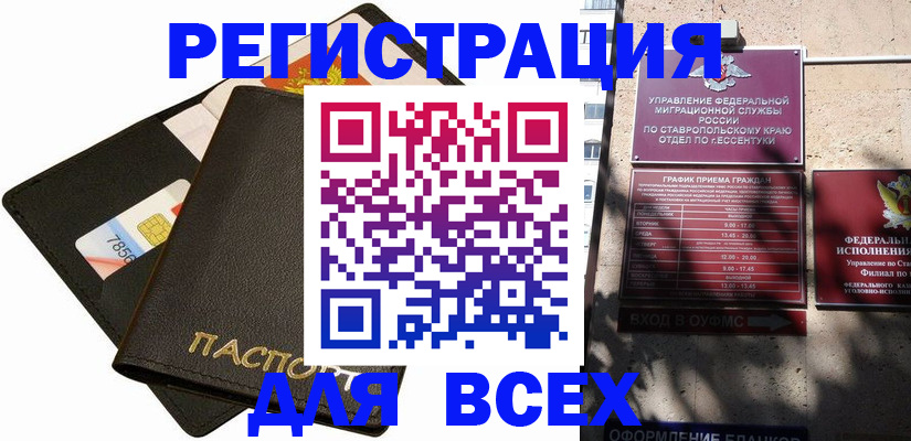 прописка для военкомата в Новозыбкове